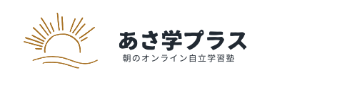 あさ学プラス