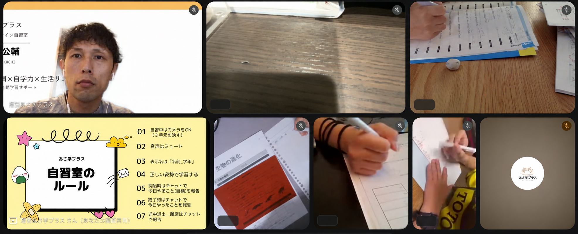 代表が顔出しで見守る中、参加者がそれぞれの教材に取り組むオンライン自習室の様子